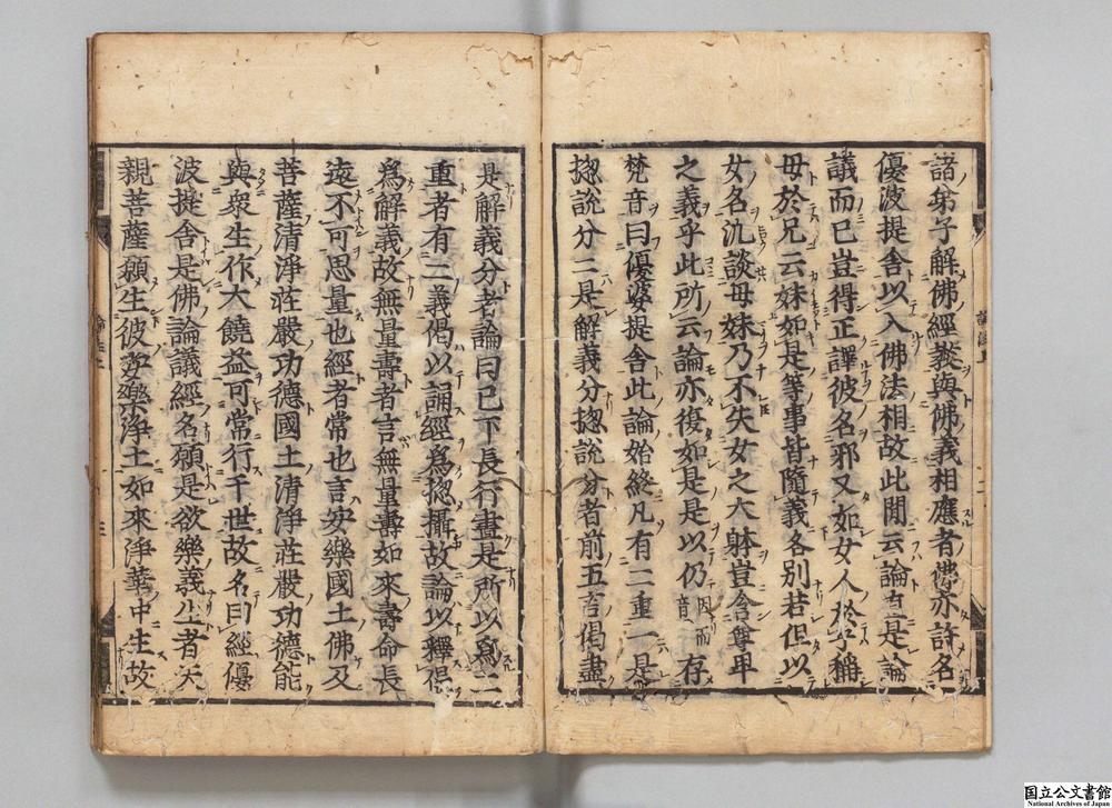 -无量寿经优婆提舍愿生偈注__
