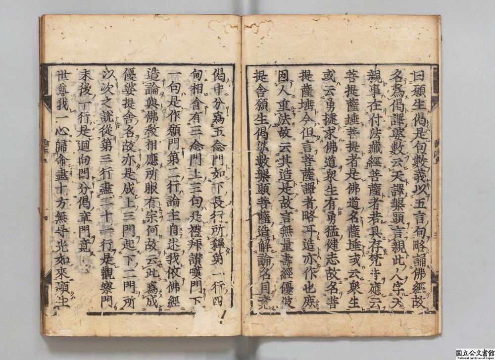 -无量寿经优婆提舍愿生偈注__