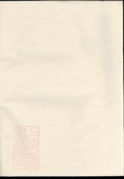 04150 暨陽石亭黃氏宗譜 Version 2 1207214036 1.jpg