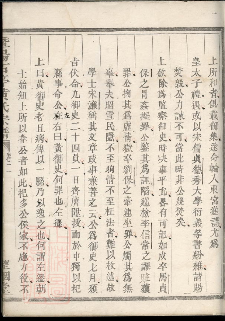 _暨陽石亭黃氏宗譜 version __