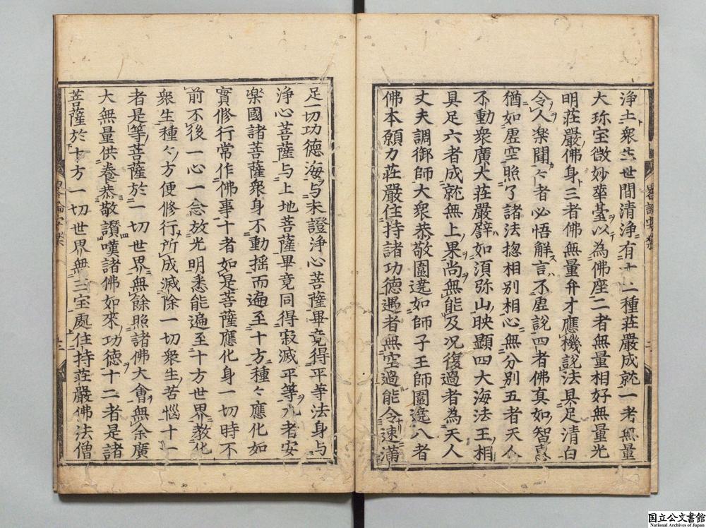 -略论安乐浄土义__
