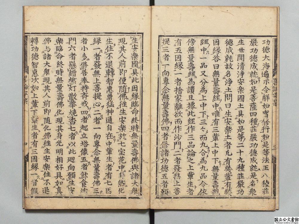 -略论安乐浄土义__