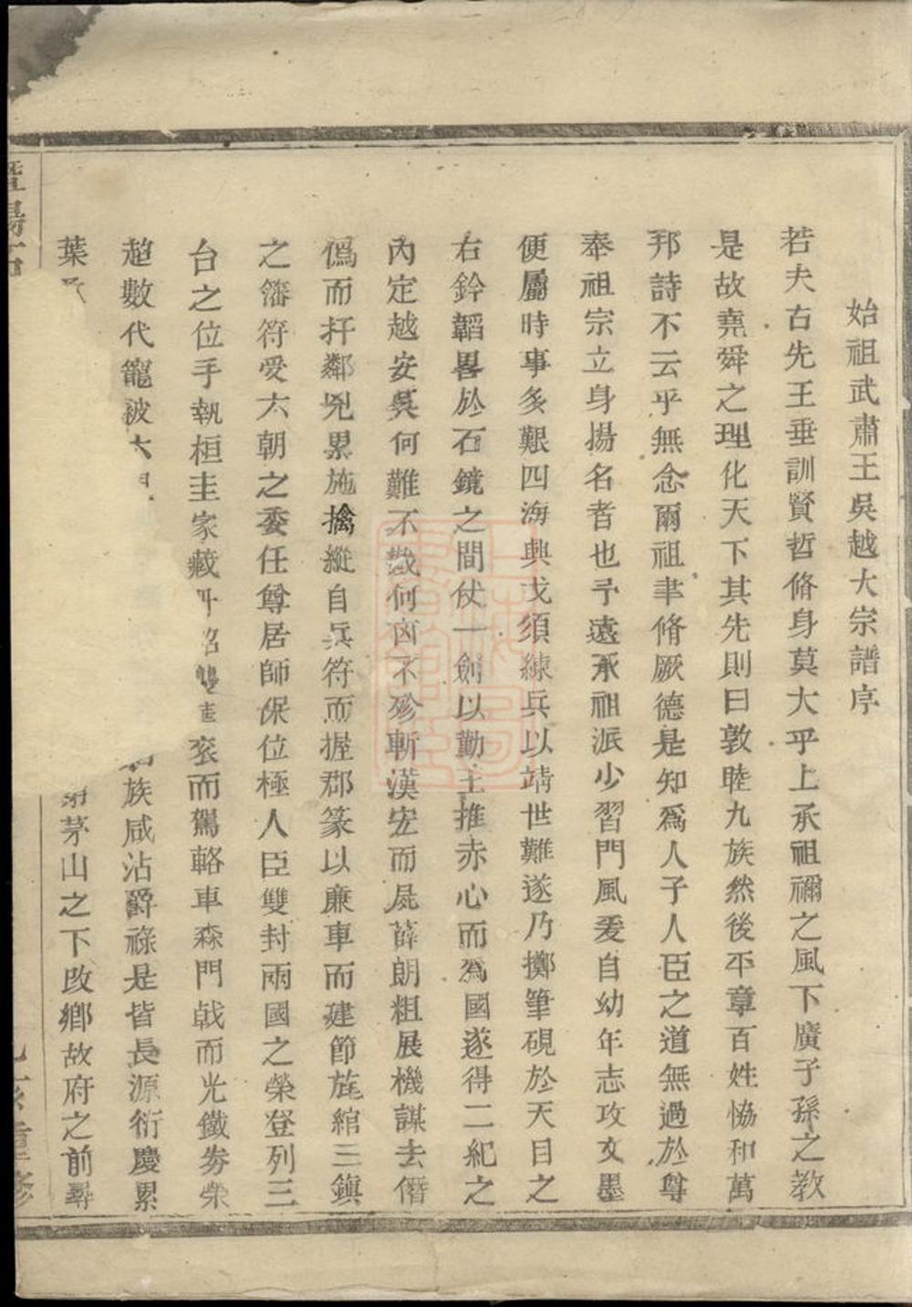 _暨陽石渚錢氏宗譜__