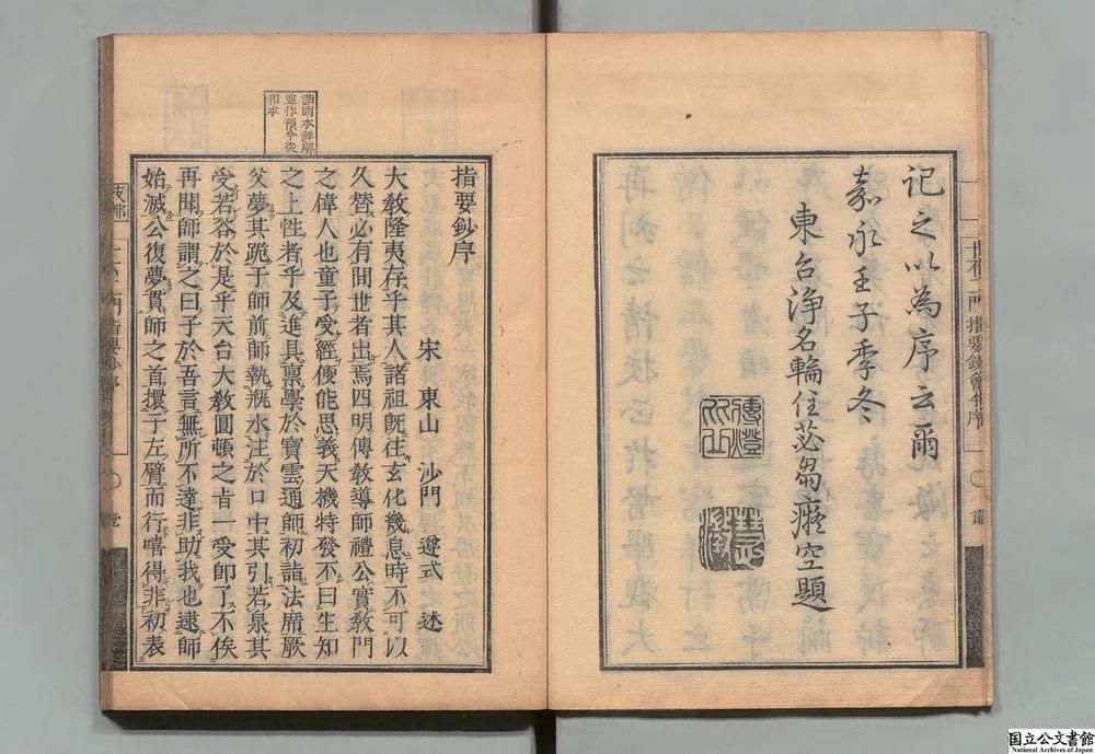 -十不二门指要钞会本__