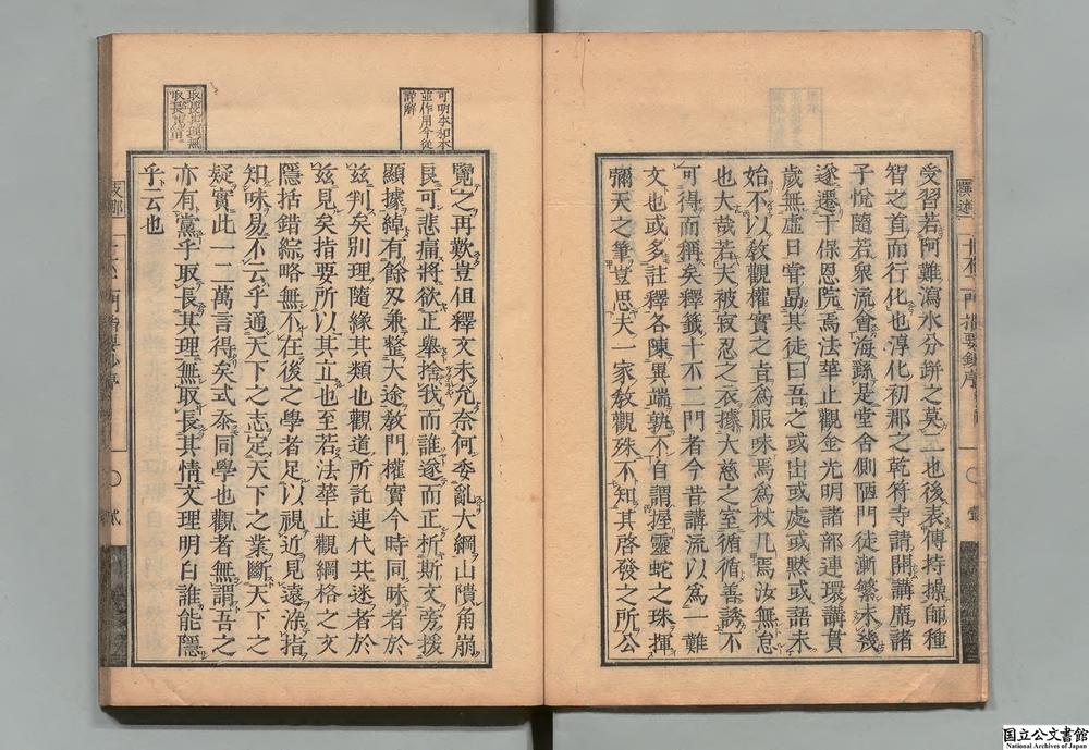 -十不二门指要钞会本__