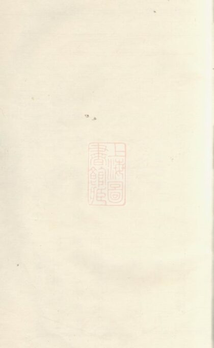 04158 暨陽石門俞氏宗譜 Version 2 1207214044 1.jpg