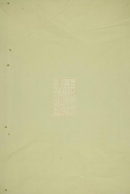 04159 暨陽石門葉氏宗譜 1207214045 1.jpg