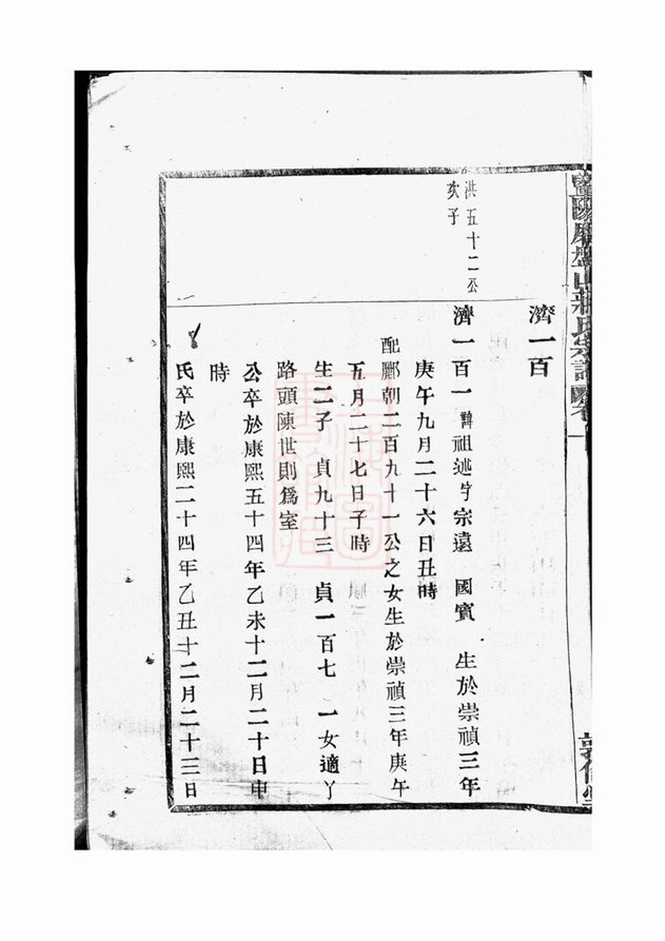 _暨陽磨盤山蔣氏宗譜 part __