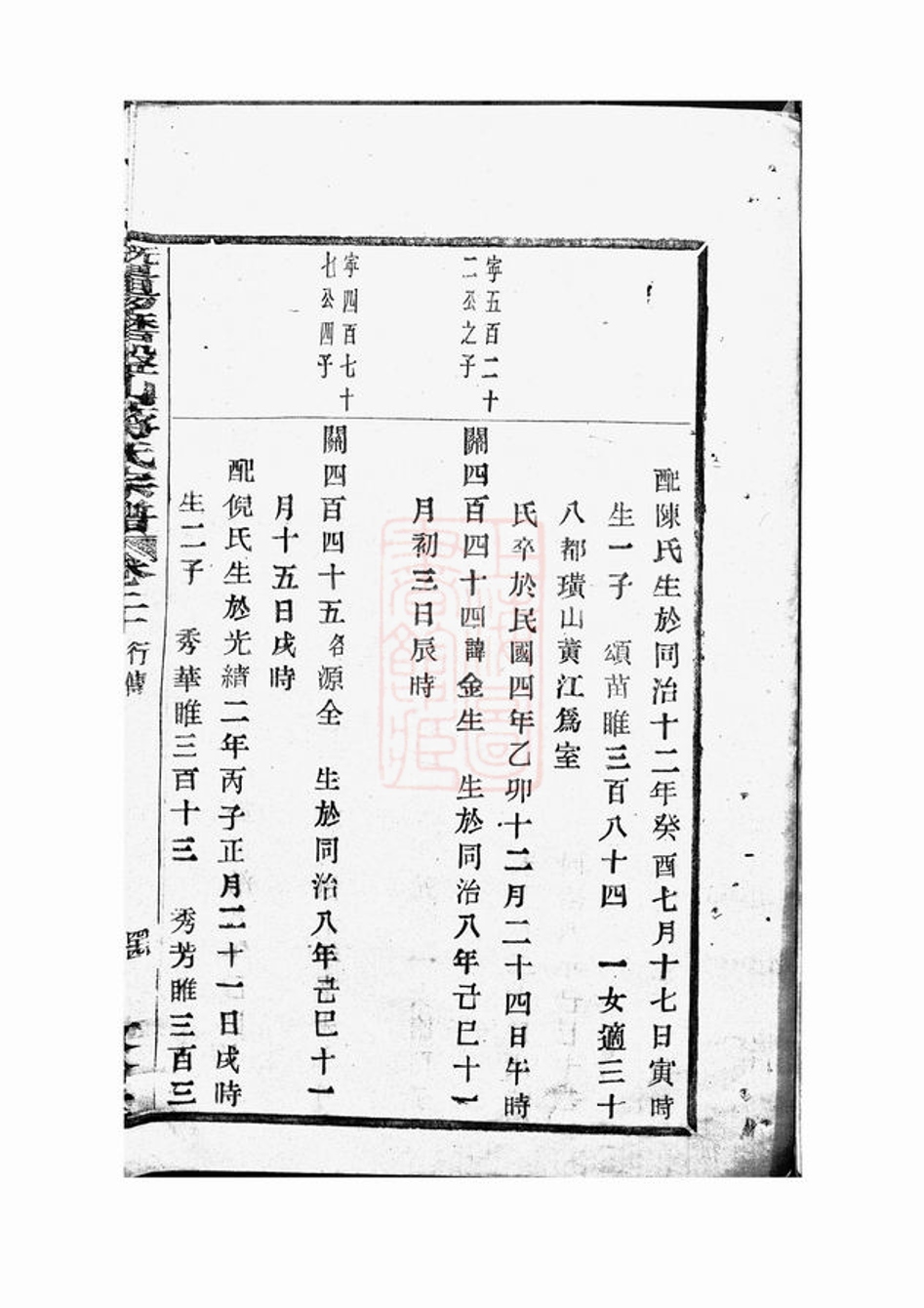 _暨陽磨盤山蔣氏宗譜 part __