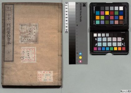 04163 十不二门指要钞会本 0124205159 1.jpg