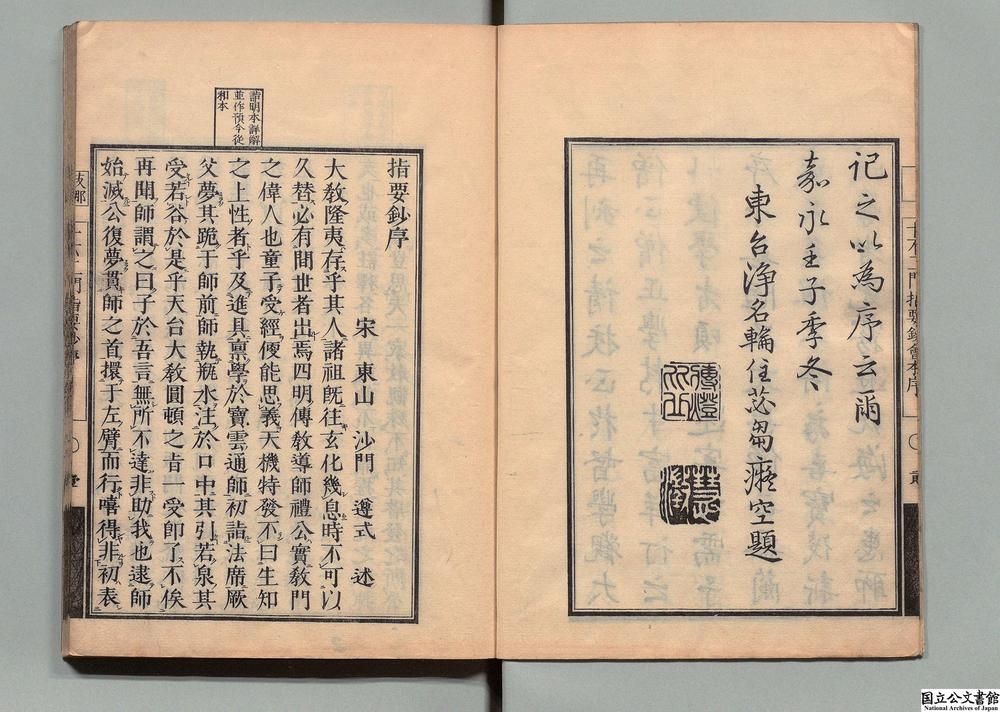 -十不二门指要钞会本__