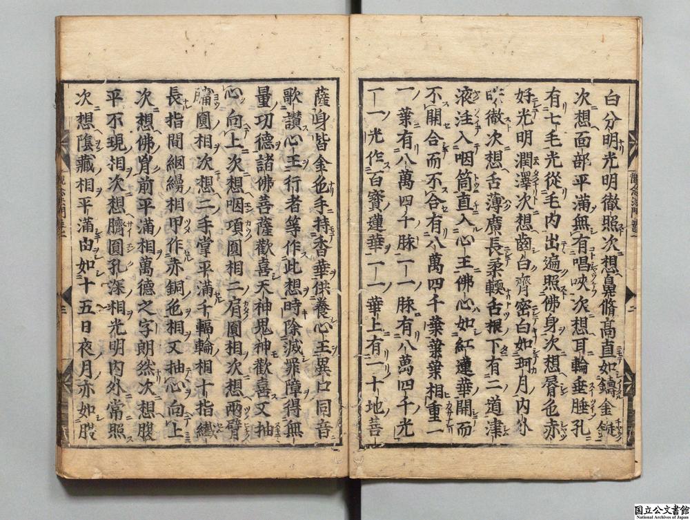 -观念阿弥陀佛相海三昧功徳法门__