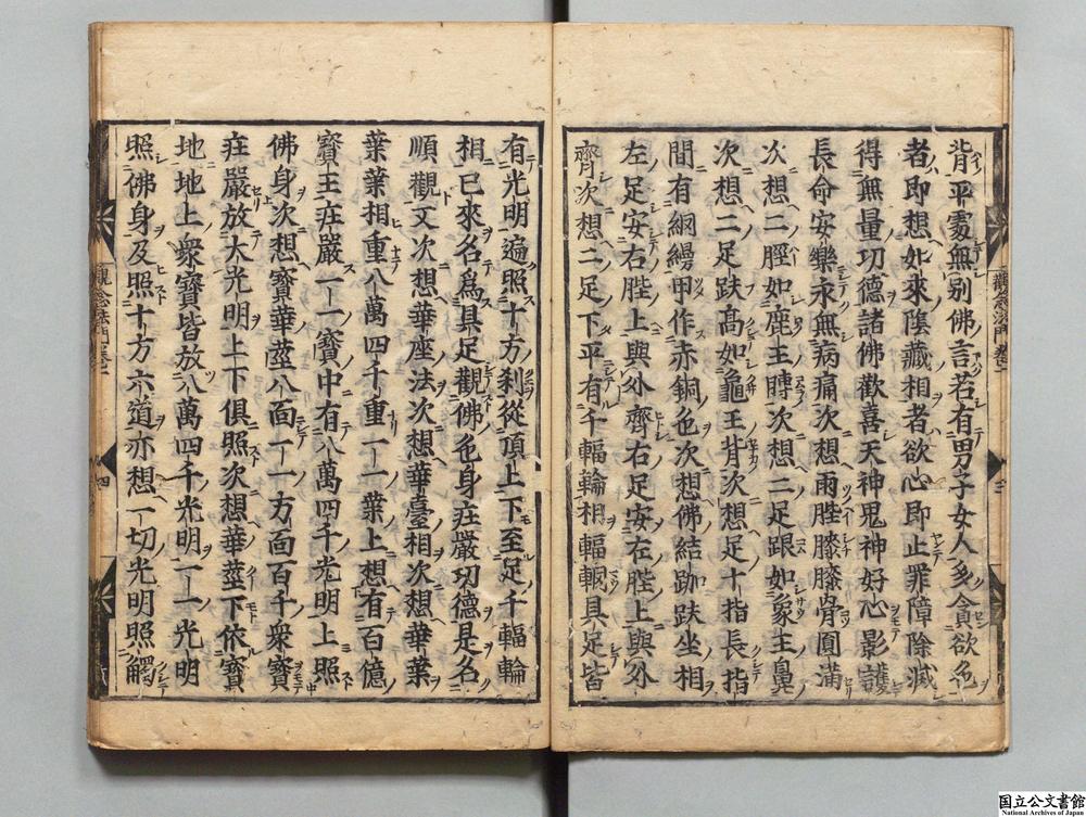 -观念阿弥陀佛相海三昧功徳法门__