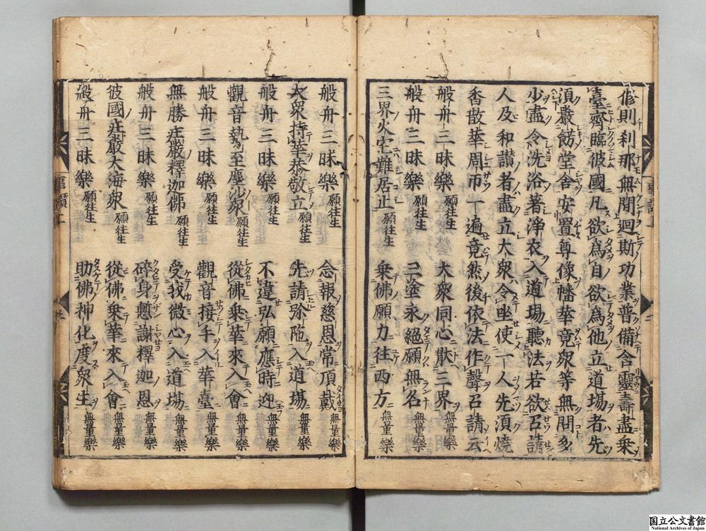 -转经行道愿往生浄土法事赞__