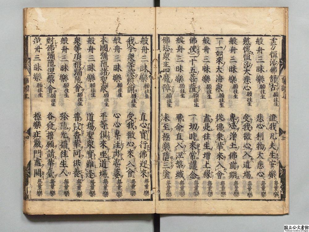 -转经行道愿往生浄土法事赞__