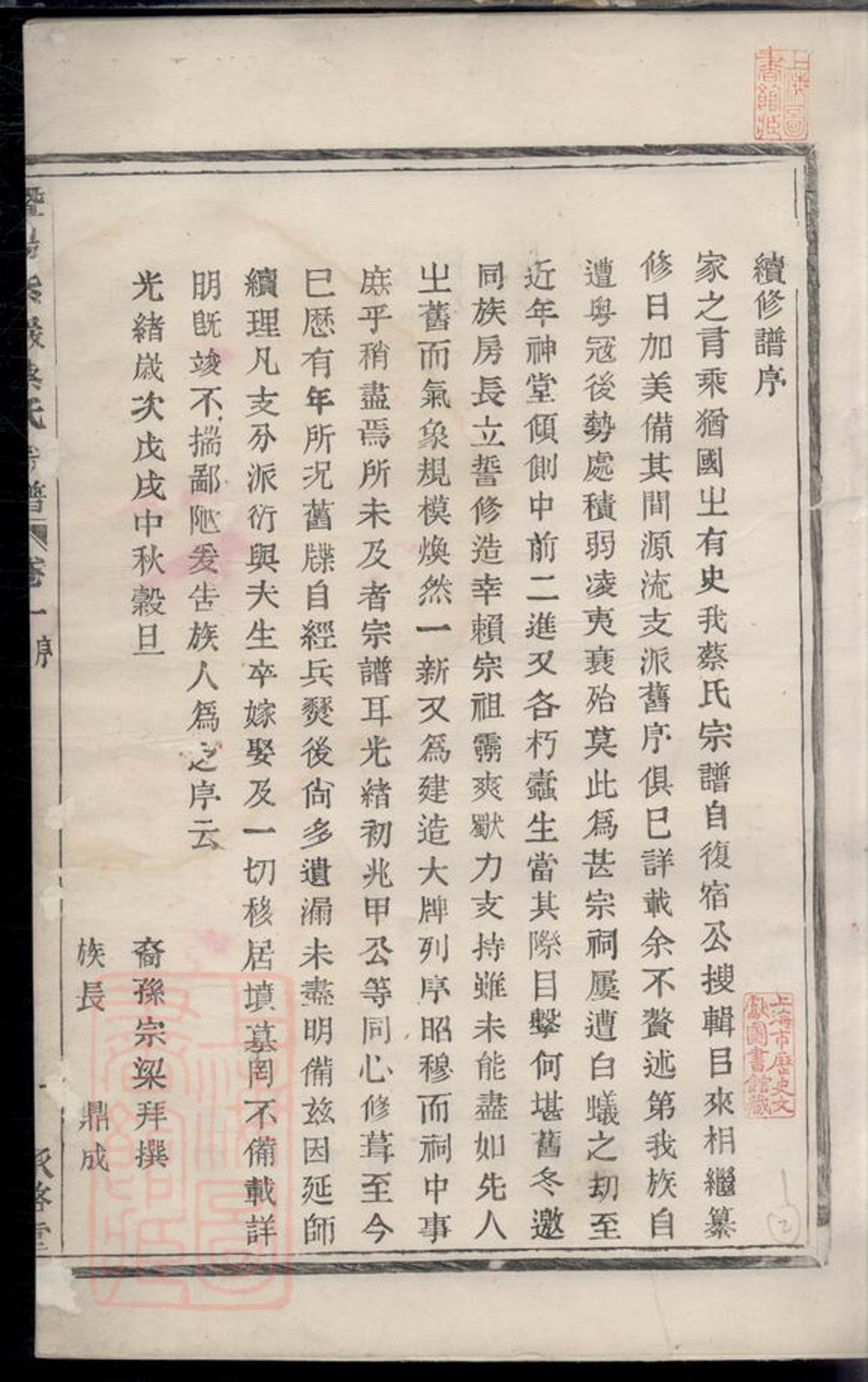 _暨陽紫岩砶蔡氏宗譜__