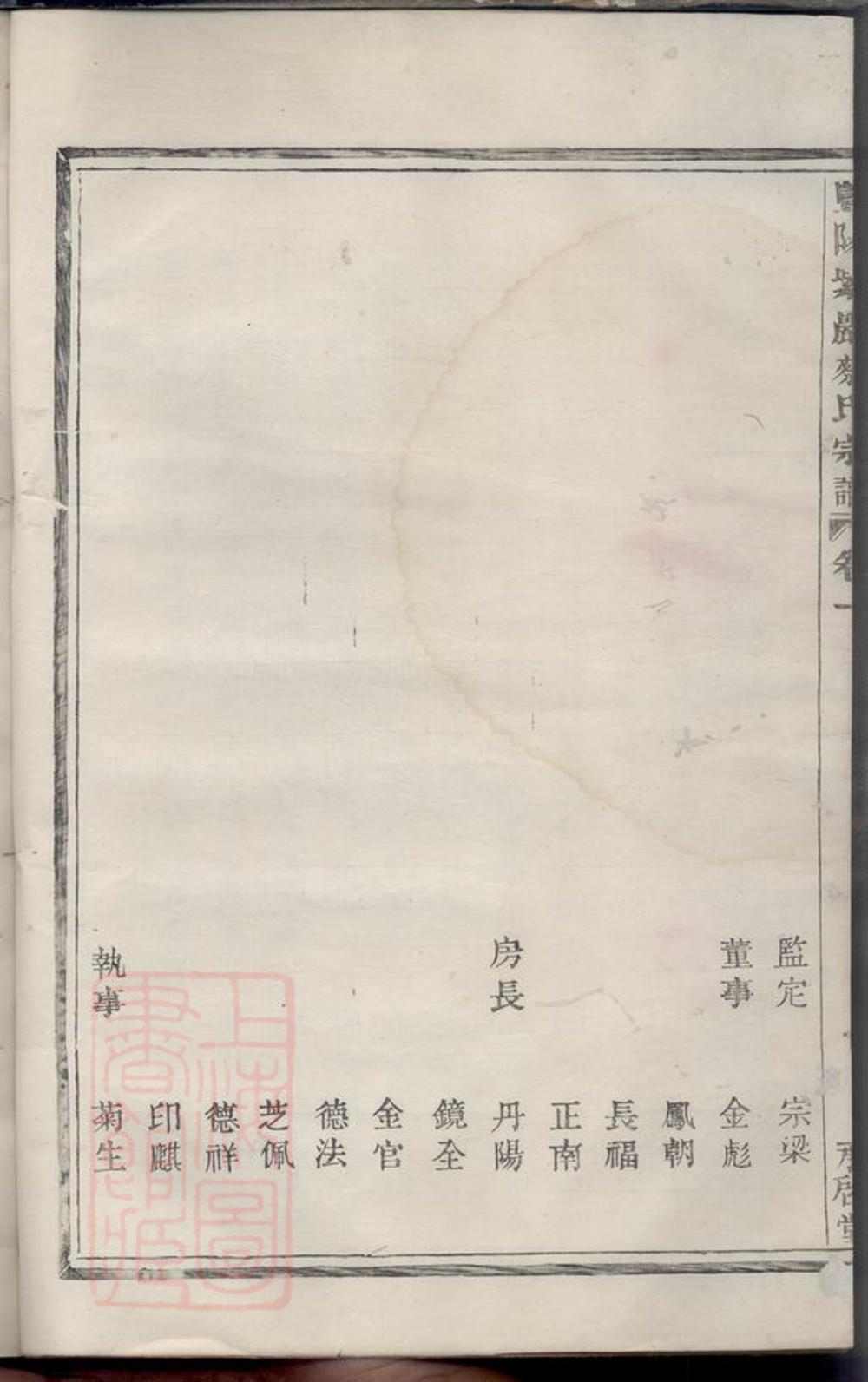 _暨陽紫岩砶蔡氏宗譜__