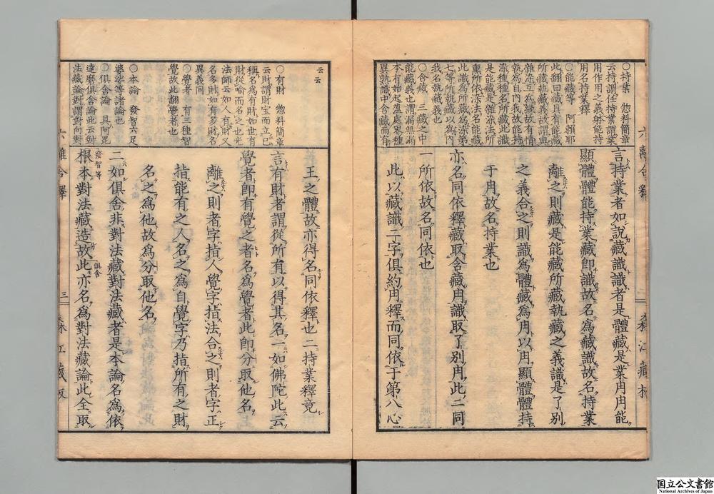 -六离合释法式略解__