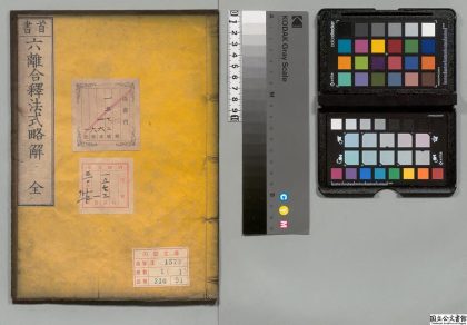 04173 六离合释法式略解 0124205303 1.jpg