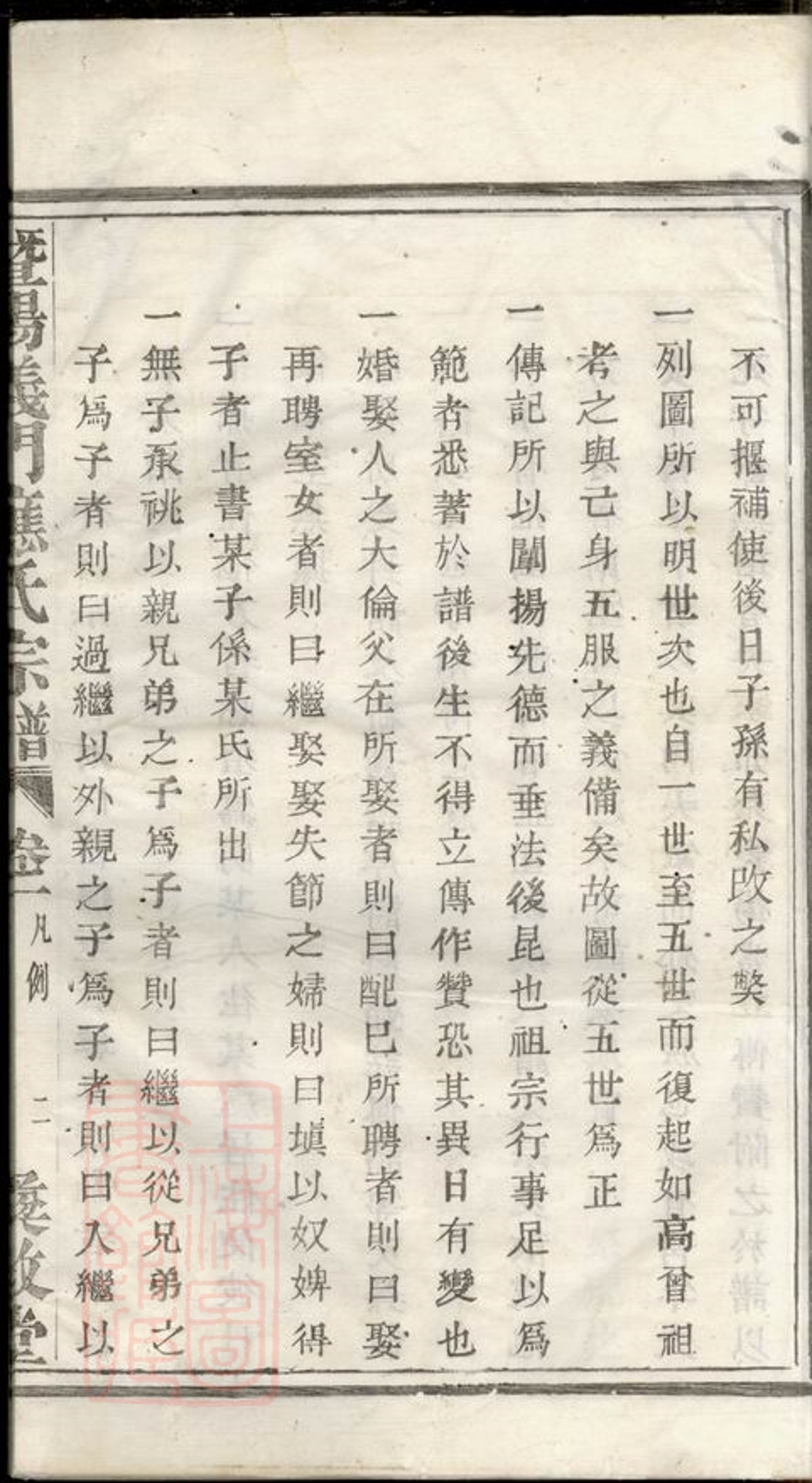 _暨陽義門應氏宗譜__