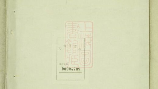 04178 暨陽芝泉平闊張氏宗譜 Version 2 Part 1 1207214105 1.jpg