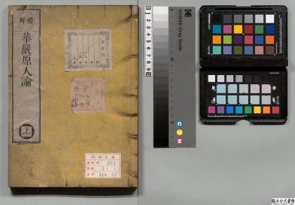 04179 华严原人论续解 0124205346 1.jpg