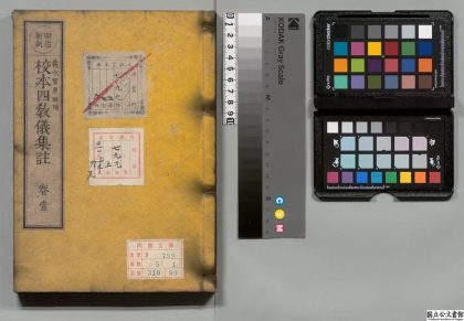 04181 校本四教仪集注 0124205359 1.jpg