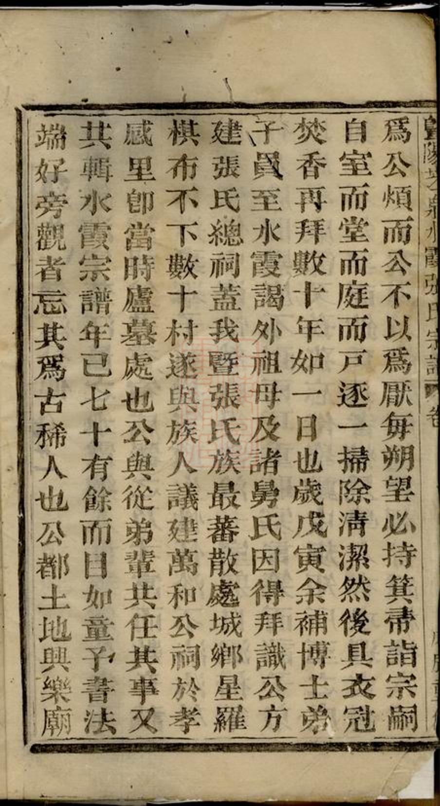 _暨陽芝泉水霞張氏宗譜 version __