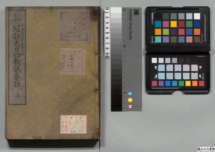 04182 天台四教仪集注 0124205402 1.jpg