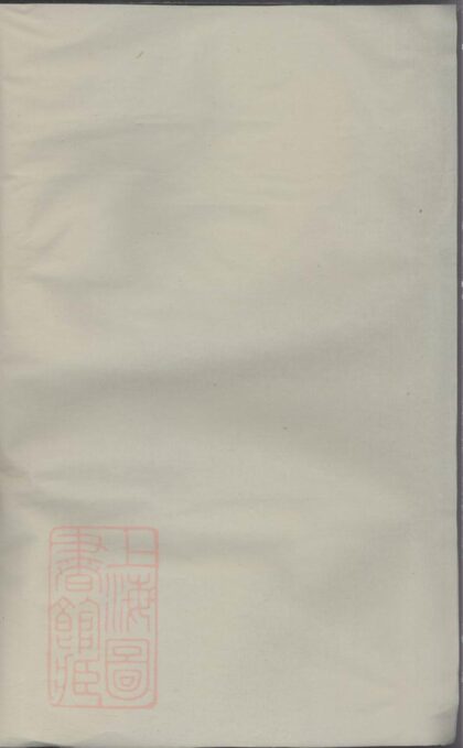 04182 暨陽花亭周氏宗譜 Version 1 1207214109 1.jpg