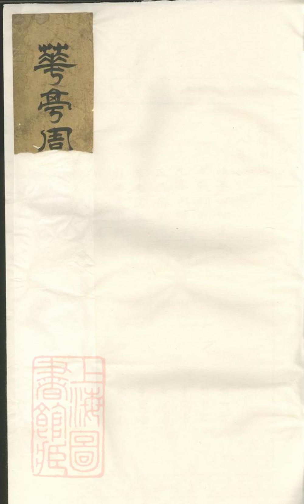_暨陽花亭周氏宗譜 version __