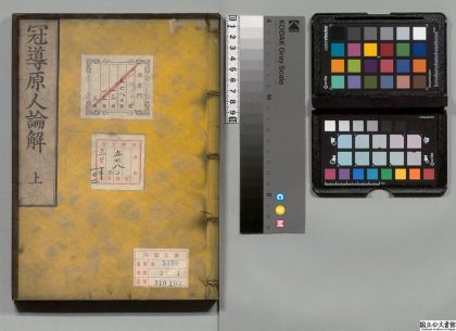 04184 冠导华严原人论解 0124205414 1.jpg