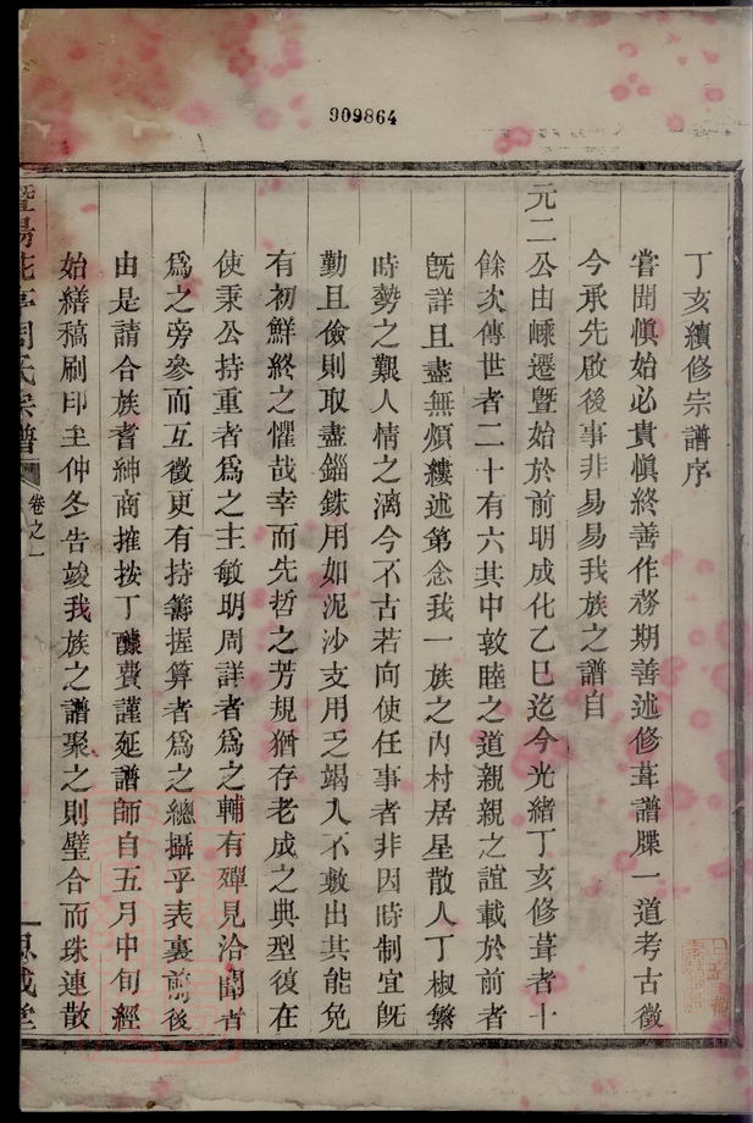 _暨陽花亭周氏宗譜 version part __