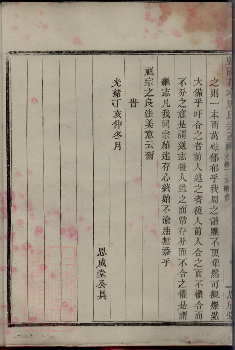 _暨陽花亭周氏宗譜 version part __