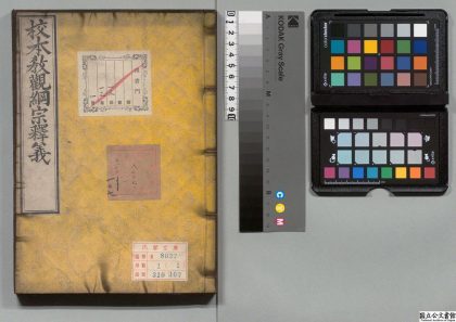 04189 校本教观纲宗释义 0124205447 1.jpg