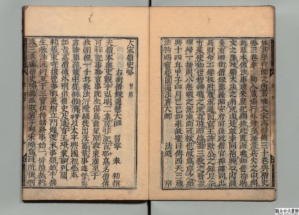 -大宋僧史略__