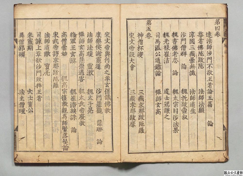 -隆兴释教编年通论__