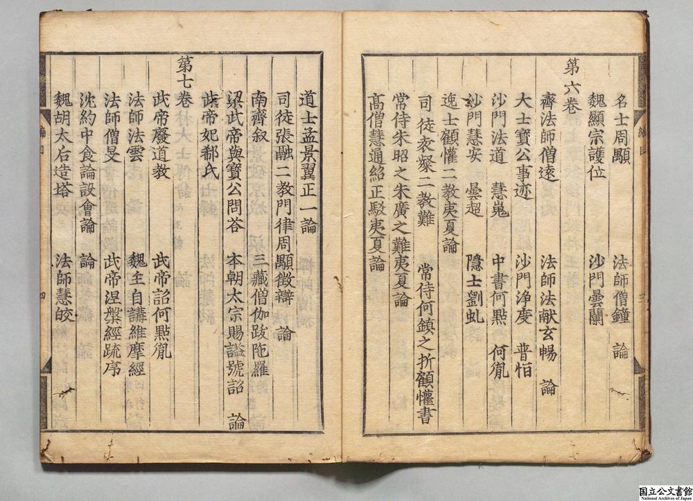 -隆兴释教编年通论__
