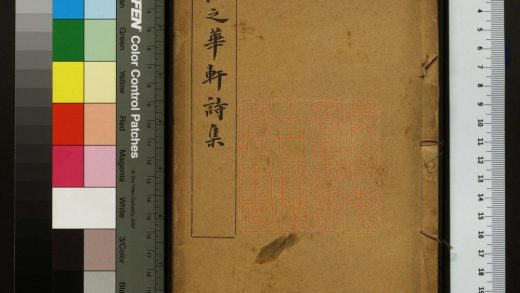 041 桂之華軒詩集 1213094915 1.jpg
