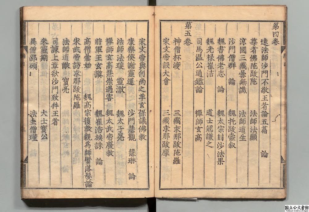 -隆兴释教编年通论__