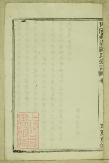 04205 暨陽蠡湖陳氏宗譜 Part 2 1207214137 1.jpg