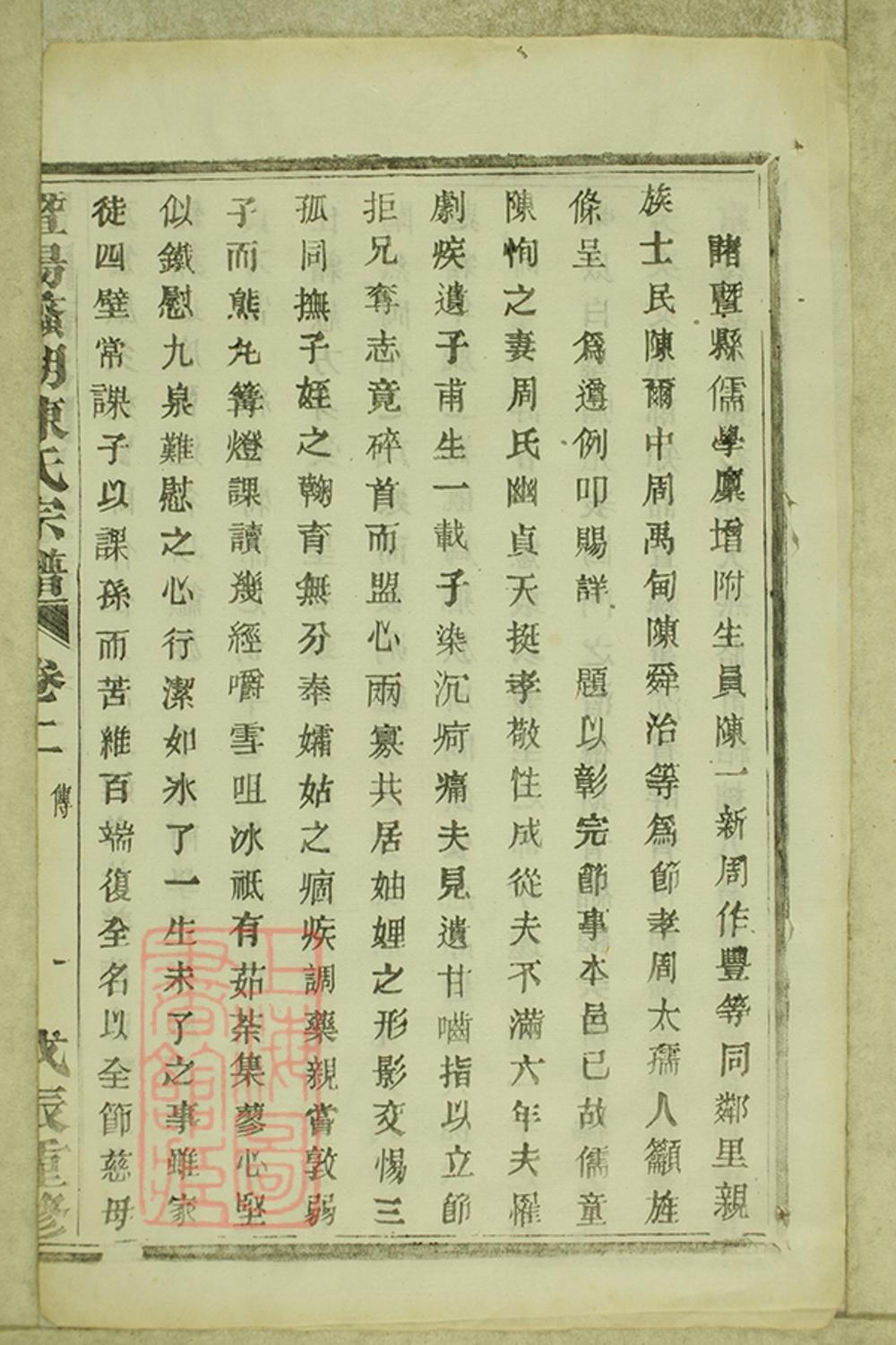 _暨陽蠡湖陳氏宗譜 part __