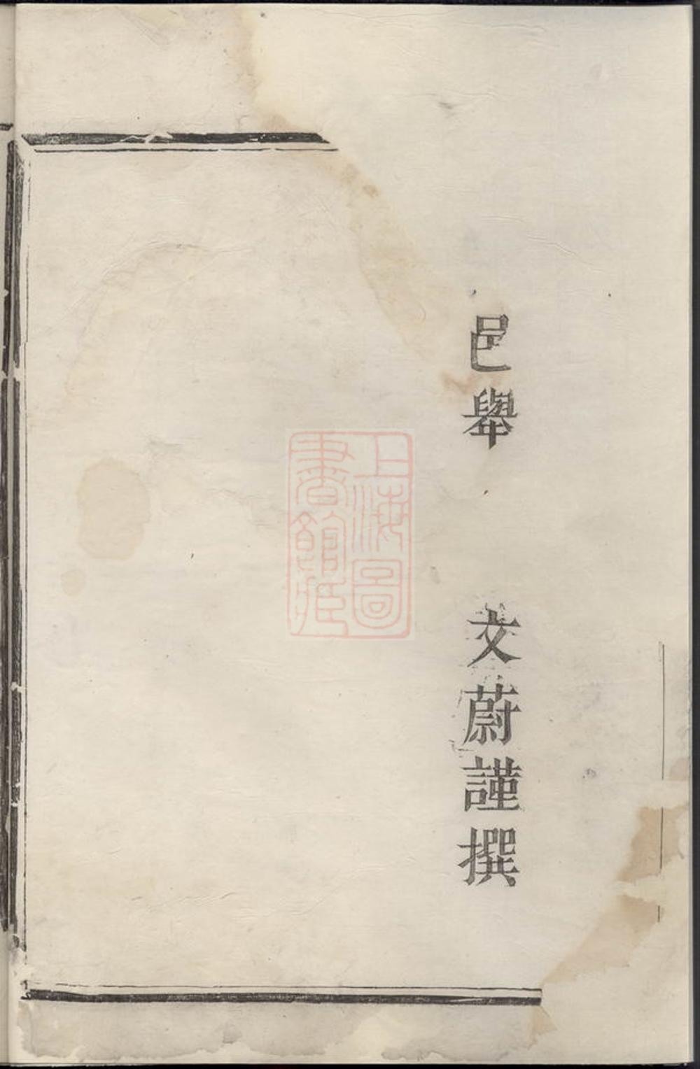 _暨陽西安李氏宗譜 version __