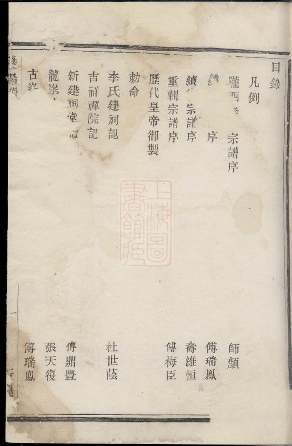 _暨陽西安李氏宗譜 version __