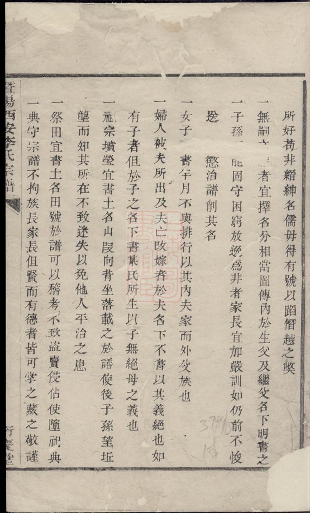 _暨陽西安李氏宗譜 version __