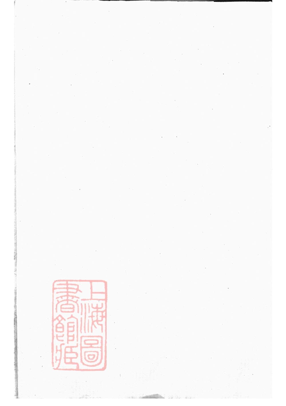 _暨陽西安鄉西湖阮氏宗譜 version __