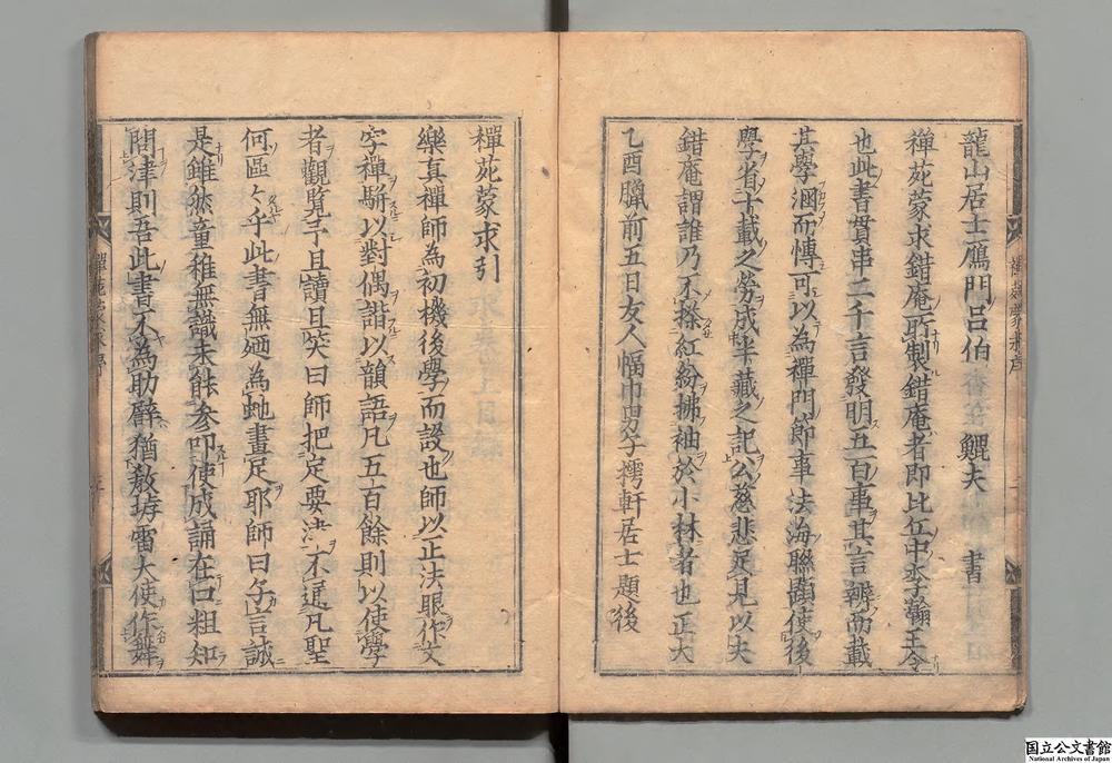 -禅苑蒙求__