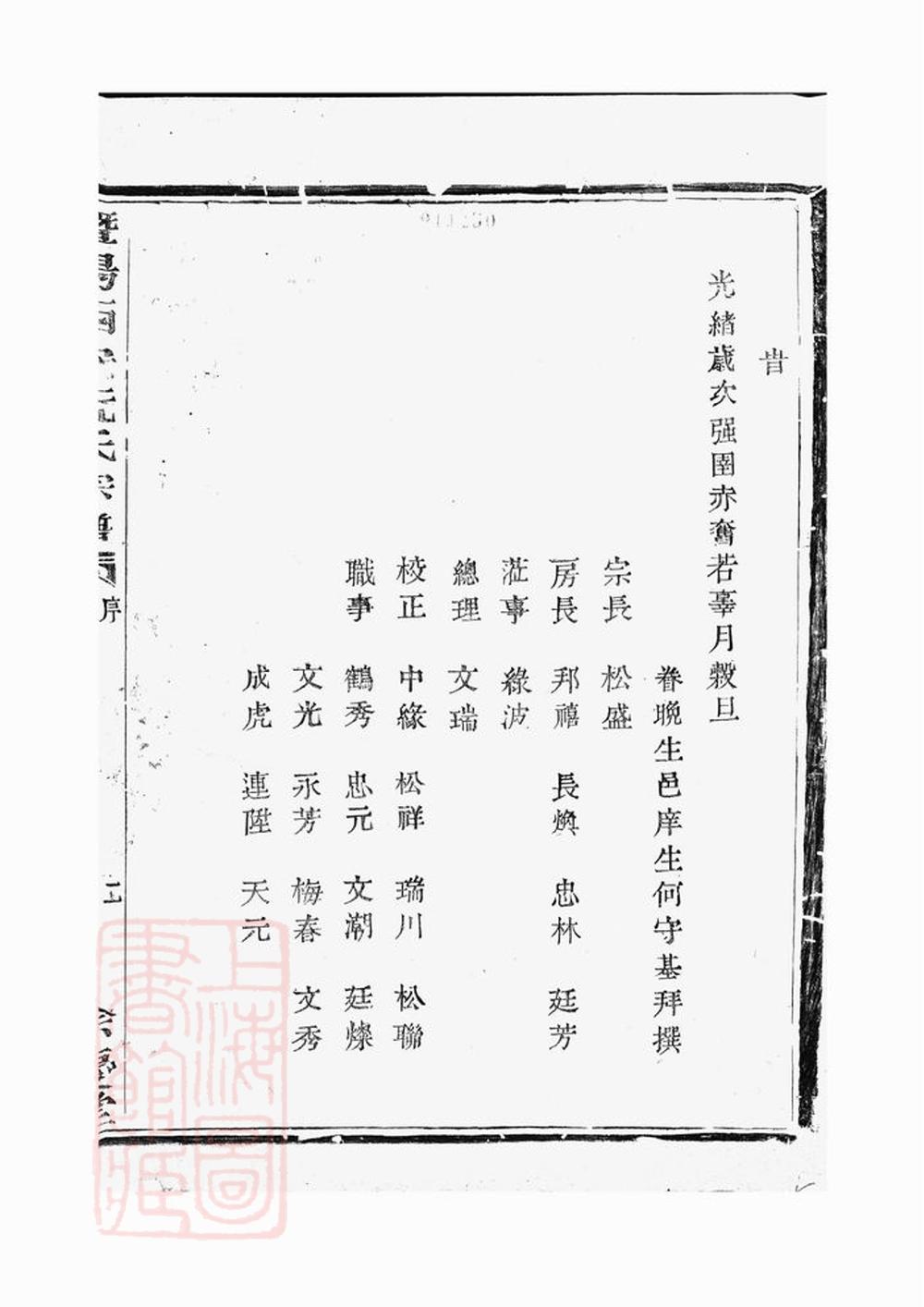 _暨陽西安鄉西湖阮氏宗譜 version __