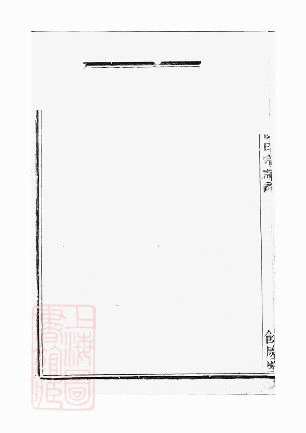 _暨陽西安鄉西湖阮氏宗譜 version __
