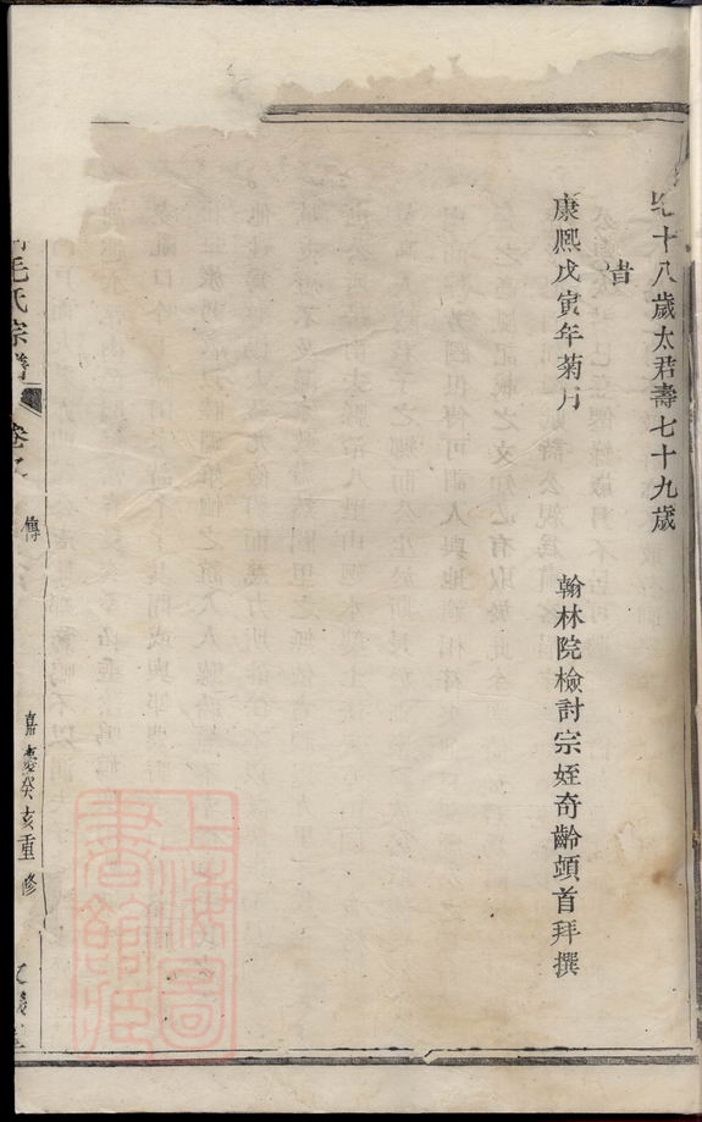 _暨陽西河毛氏宗譜 version __